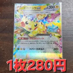 残1枚/ピカチュウex rr　ポケモンカード
