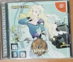 ドリームキャスト　エルドラドゲート5巻