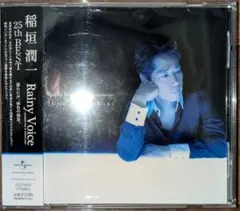 稲垣潤一 25th BEST Rainy Voice greatest hits