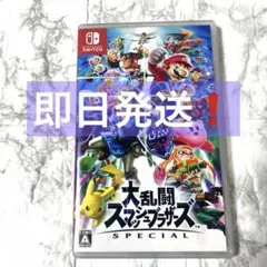 【即日発送】大乱闘スマッシュブラザーズ　switch ソフト