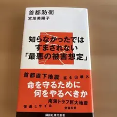 首都防衛