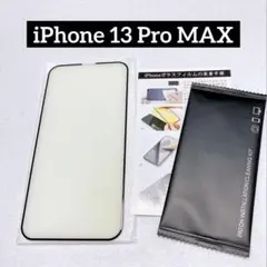 iPhone 13 Pro MAX 液晶保護ガラスフィルム 6.7インチ