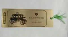 皇太子殿下御成婚 記念しおり