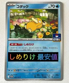 最安値 コダック：ジムプロモ PROMO SV-Pプロモカード 262/SV-P