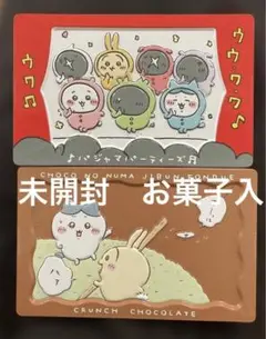 ちいかわ　チョコクランチ缶　チョコの沼　パジャマパーティーズ