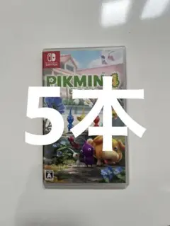 ピクミン4 5本