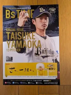 オリックスバファローズ　2017 BsTIME VOL.08