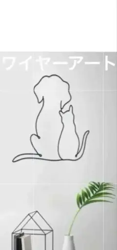 オブジェ　親子犬　置物　インテリア　雑貨　シルエット　北欧　オフィス　レストラン
