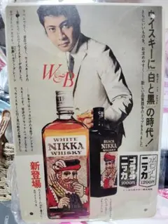 非売品 NIKKA WHISKY 木製バレル型装飾プレート 非売品 NIKKA WHISKY 木製バレル型装飾プレート
