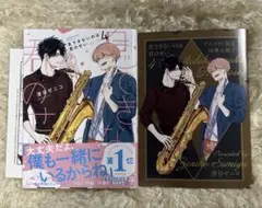 息できないのは君のせい4 アニメイト小冊子