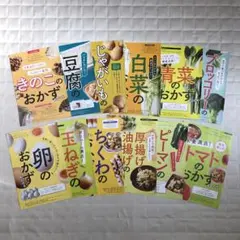 レタスクラブ綴じ込み付録「〇〇のおかずBOOK」12冊セット　未使用