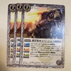 秩序軍キャノン・ジョイ　3枚