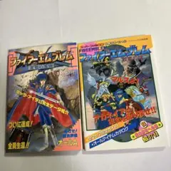 ファイアーエムブレム　攻略本２冊