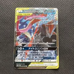 ゲッコウガアンドゾロアーク　GX rr