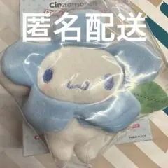 シナモン シナモロール シークレットマスコット　 お花フード