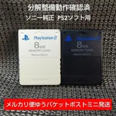 m220☆PS2メモリーカード2個セット動作確認済ソニー純正プレイステーション2