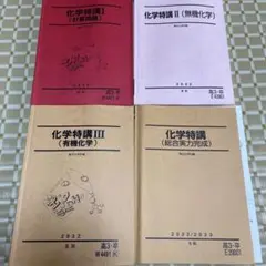 2025年最新】駿台 化学特講ii 無機化学の人気アイテム - メルカリ