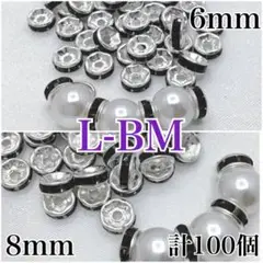【9398】ロンデル　ブラック　2サイズ　6，8ｍｍ　計100個