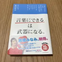 「言葉にできる」は武器になる。