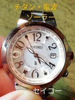 S1 セイコー・ルキア チタン・電波・ソーラー時計 日付 耐磁