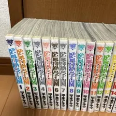 監獄学園　1巻〜26巻