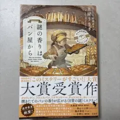 謎の香りはパン屋から