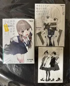 今さらですが、幼なじみを好きになってしまいました 1 ゲーマーズ限定版