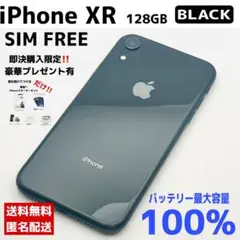 【美品✨】iPhone XR 128GB ブラック SIMフリー