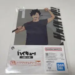 【一番くじ】ハイキュー!! 黒尾鉄朗 クリアファイル