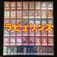 No.1010 遊戯王 ラビュリンス デッキ 40枚+EX15枚+スリーブ