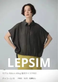 【美品】LEPSIM 裾ドロストフレンチスリーブブラウス