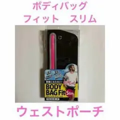 ウエストポーチ