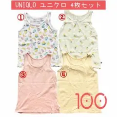 UNIQLO コットンメッシュタンクトップ 100サイズ　4枚セット