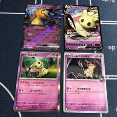 ミミッキュ 4枚 ポケモンカード ポケカ