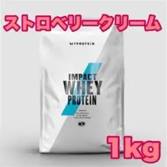 マイプロテイン　1kg インパクトホエイプロテイン　 ストロベリークリーム