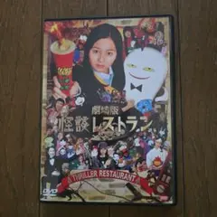 劇場版 怪談レストラン DVD　邦画