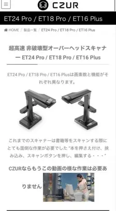 CZUR ET18 PRO 完品　極美品　動作確認済み 2025年最新】czur et18 proの人気アイテム - メルカリ