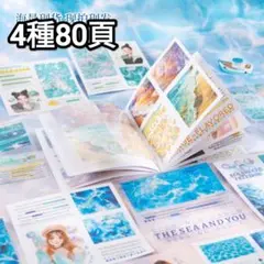 新！E1 うみのひかり DieCut 双素材 ステッカー コラージュ素材 シール