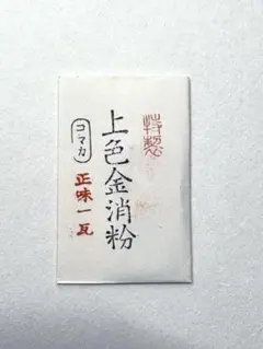 純金泥　極上品0.4g 開封未使用品 2025年最新】純金泥の人気アイテム - メルカリ