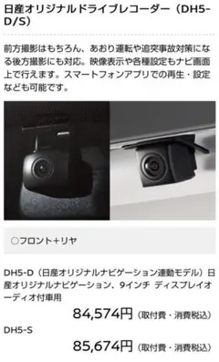 NISSAN純正品ドライブレコーダー前後2カメラセット　DH5-D 日産(純正) DH5-D のパーツレビュー | キックス e-POWER(ゆり