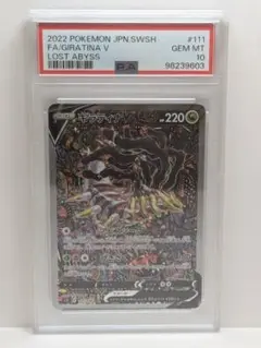 【PSA10】ギラティナV SR S11ロストアビス 中国語【海外正規品】 psa10】ギラティナV SR S11ロストアビス 111/100
