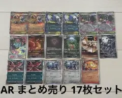 ポケモンカード メガブレイブ ARセット売り まとめ売り 計17枚セット