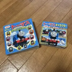 トーマス 絵本セット