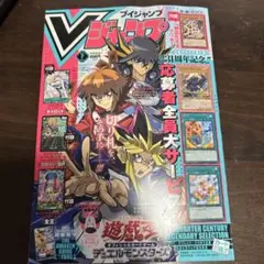 Vジャンプ 2023年 4月号　未使用　31周年