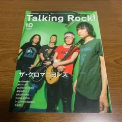TalkingRock! 2017年10月号