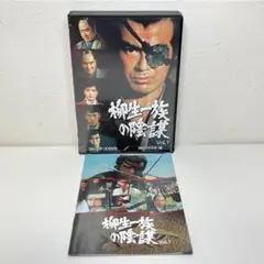 柳生一族の陰謀 コレクターズDVD Vol.1 HDリマスター版