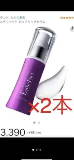 たかの友梨エステファクト エステファクト ピュアリッチセラム 50ml×2本