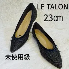 【未使用級】　美品　LE TALON ルタロン　リボン付　フラットシューズ