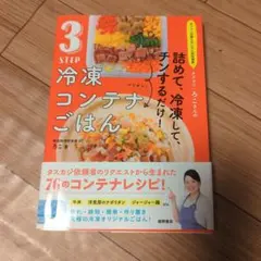 冷凍コンテナごはん 76レシピ