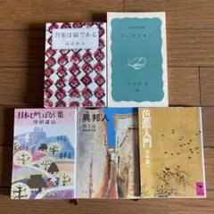 小説本5冊まとめ売り　夏目漱石・坪田譲治・カミュ・井上農一・小林高四郎